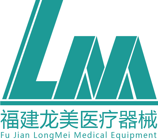 福建龙美医疗器械