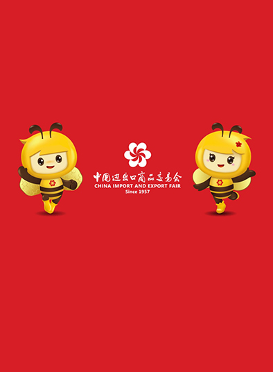 第132届广交会会议活动日程表