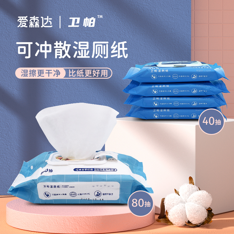 卫帕湿厕纸