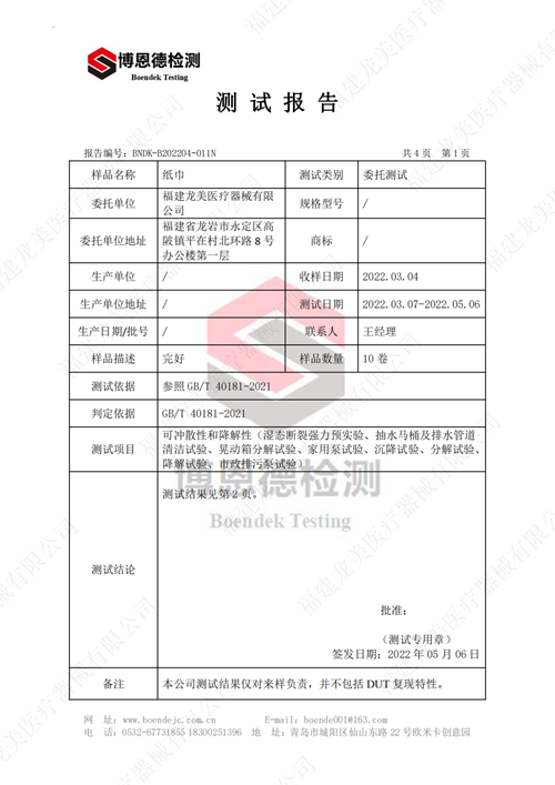 可冲散、可降解性测试报告