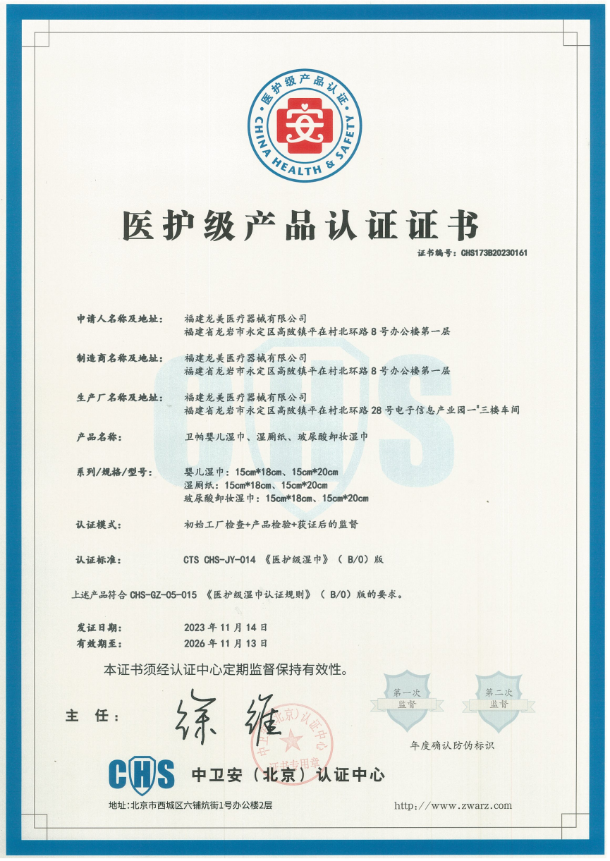 医療介護認証証書