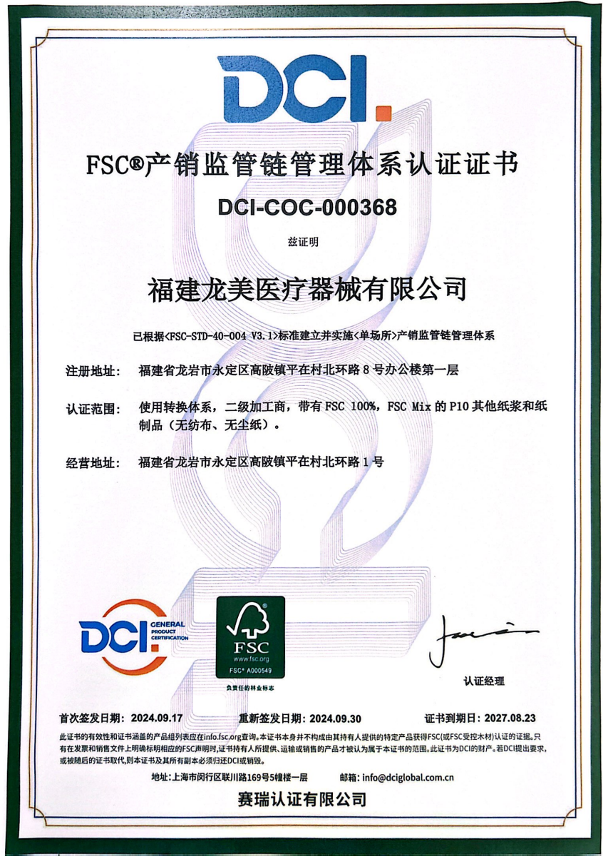 FSC 加工・流通過程管理システム認証書