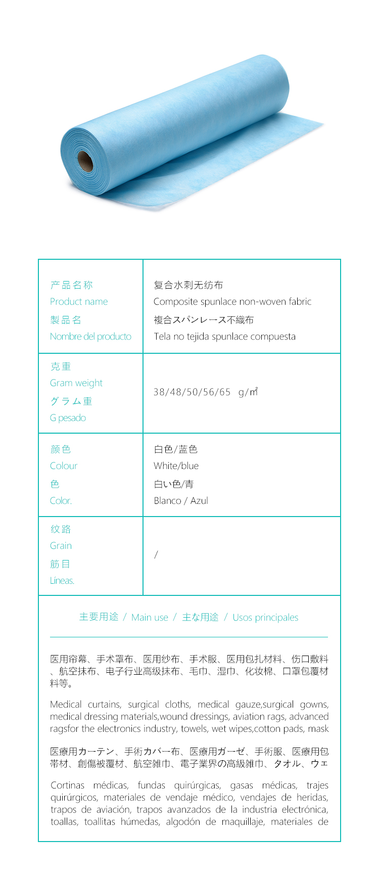 750x1000产品中心详情页-复合水刺无纺布01.jpg